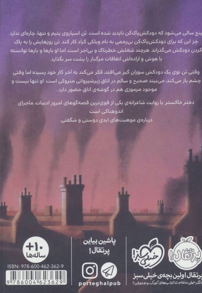 دختر خاکستر و هیولای زغالی